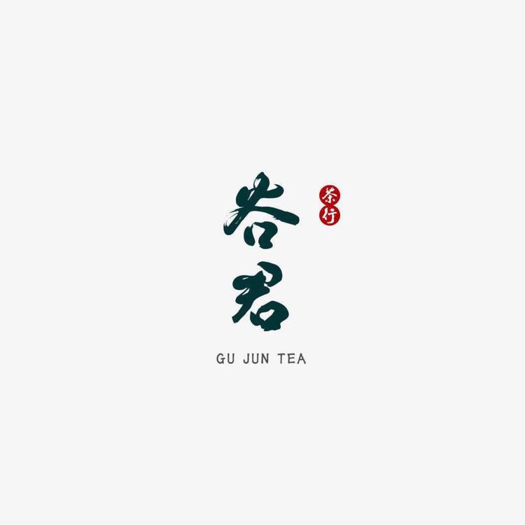 谷君茶行