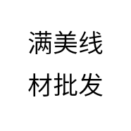 满美线材批发