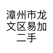 漳州市龙文区大帅汽车信息咨询服务部