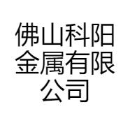 佛山科阳金属有限公司的小店