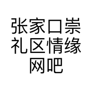 张家口崇礼区情缘网吧的小店