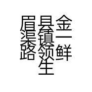 眉县金渠镇一路领鲜生态果园的小店