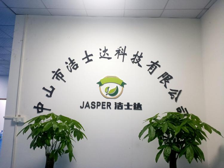 中山市洁士达科技有限公司的小店