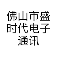 佛山市盛时代电子通讯设备有限公司的小店