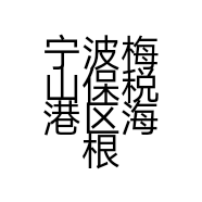 晓雪