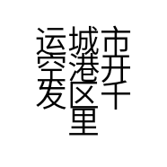 运城市空港开发区千里眼镜销售有限公司的小店