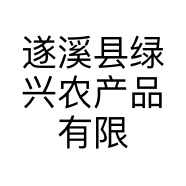 遂溪县绿兴农产品有限公司的小店