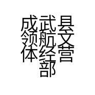成武县领航文体经营部的小店