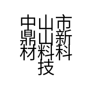 中山市鼎山新材料科技有限公司的小店