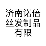 济南诺倍丝发制品有限公司的小店