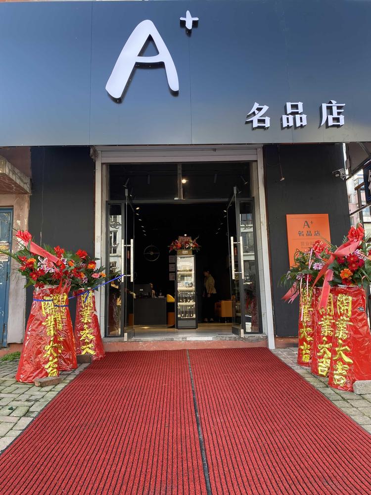 蛟河市超越箱包店的小店