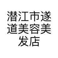 潜江市遂道美容美发店的小店