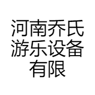 河南乔氏游乐设备有限公司的小店