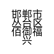邯郸市丛台区佰御福兴化妆品销售有限公司的小店