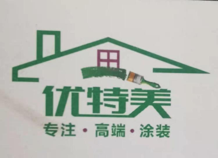 九江经济技术开发区优特美涂装服务部的小店