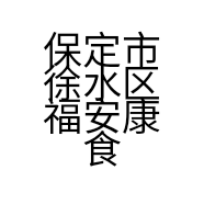 保定市徐水区福安康食品店