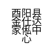 酉阳县金仕达家俬中心的小店