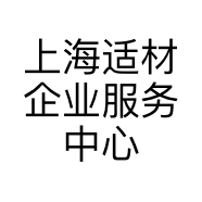 上海适材企业服务中心的小店