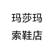 玛莎玛索鞋店