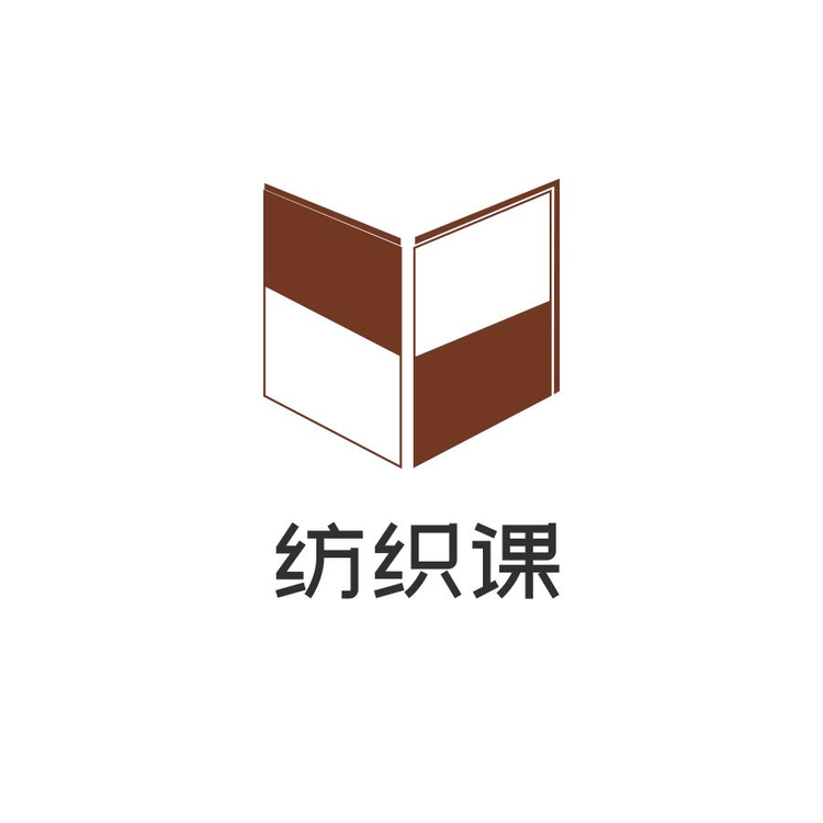 纺织课