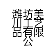 潍坊美川工艺品有限公司的小店