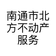 南通市北方不动产服务有限公司的小店