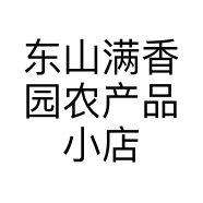 东山满香园农产品小店
