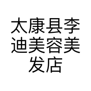 太康县李迪美容美发店的小店