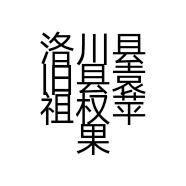 洛川县旧县袁祖权苹果代办点的小店