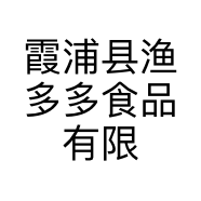 霞浦县渔多多食品有限公司的小店