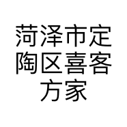 菏泽市定陶区喜客方家购物广场的小店