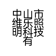中山市维乐照明科技有限公司的小店