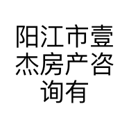 阳江市壹杰房产咨询有限公司的小店