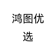 鸿图优选