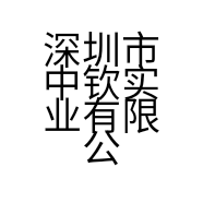 深圳市中钦实业有限公司的小店