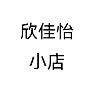 欣佳怡小店