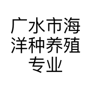 广水市海洋种养殖专业合作社的小店