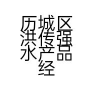 济南老洪海带批发