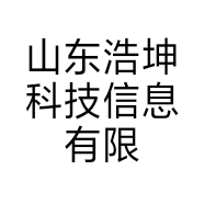 山东浩坤科技信息有限公司的小店
