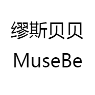 缪斯贝贝MuseBebe