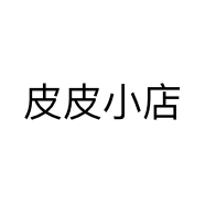 皮皮小店