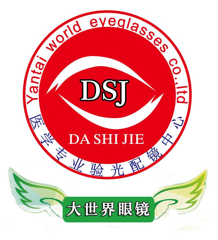 烟台大世界眼镜有限公司的小店