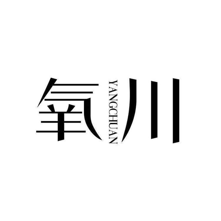 氧川浙江诚然健康科技发展有限公司个人护理专卖店