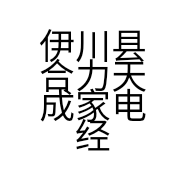 伊川县合力天成家电经销店的小店