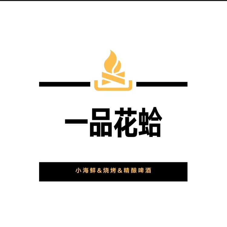 邯郸市复兴区蔺记花哈饭店
