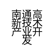南通高新技术产业开发区小诗姐的化妆品小铺的小店