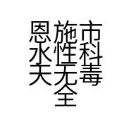 恩施市水性科天无毒全屋整装的小店