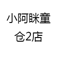 小阿眯童仓2店