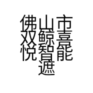 佛山市双鲸喜悦智能遮阳技术有限公司的小店