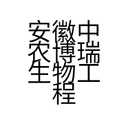 安徽中农博瑞生物工程有限公司的小店